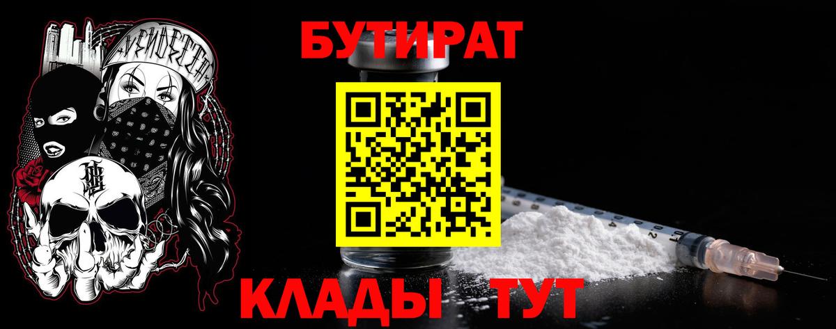 БУТИРАТ  Вход с VPN  Урус-Мартан  Бутират оксибутират 