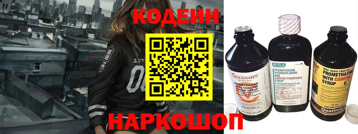 Кодеиновый сироп Lean Purple Drank Урус-Мартан