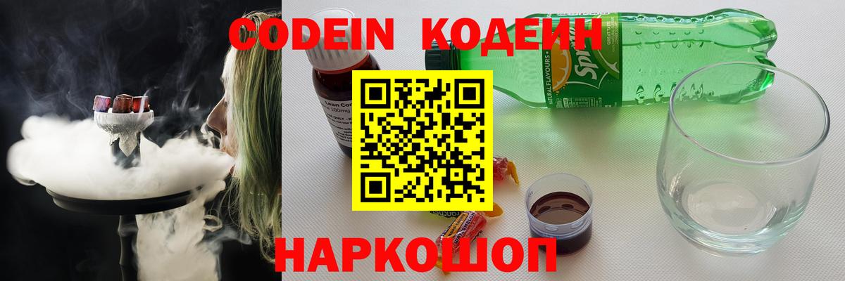 Codein Purple Drank  Кодеин Purple Drank  Урус-Мартан  Вход с VPN 