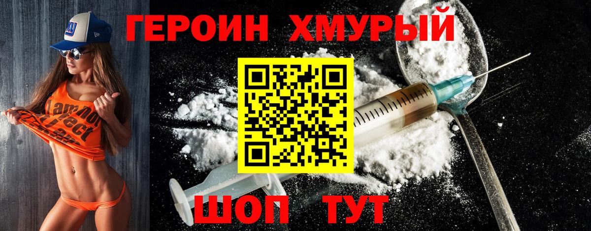 ГЕРОИН Heroin Урус-Мартан