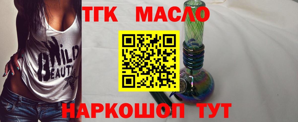 ТГК гашишное масло Урус-Мартан